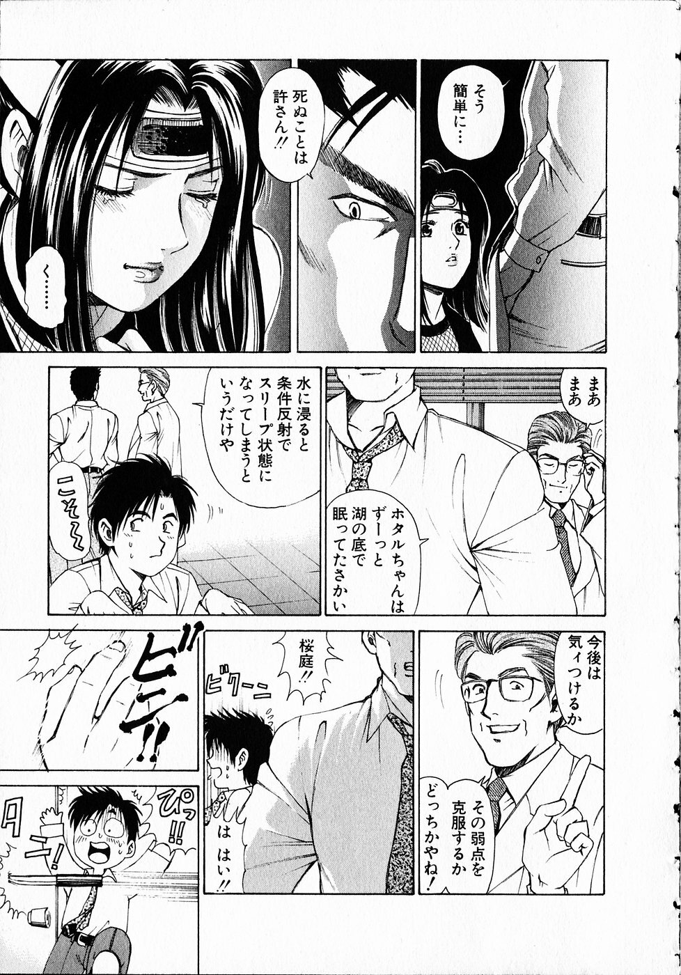 [Kobayashi Takumi] Kuno 21 Hotaru page 102 full
