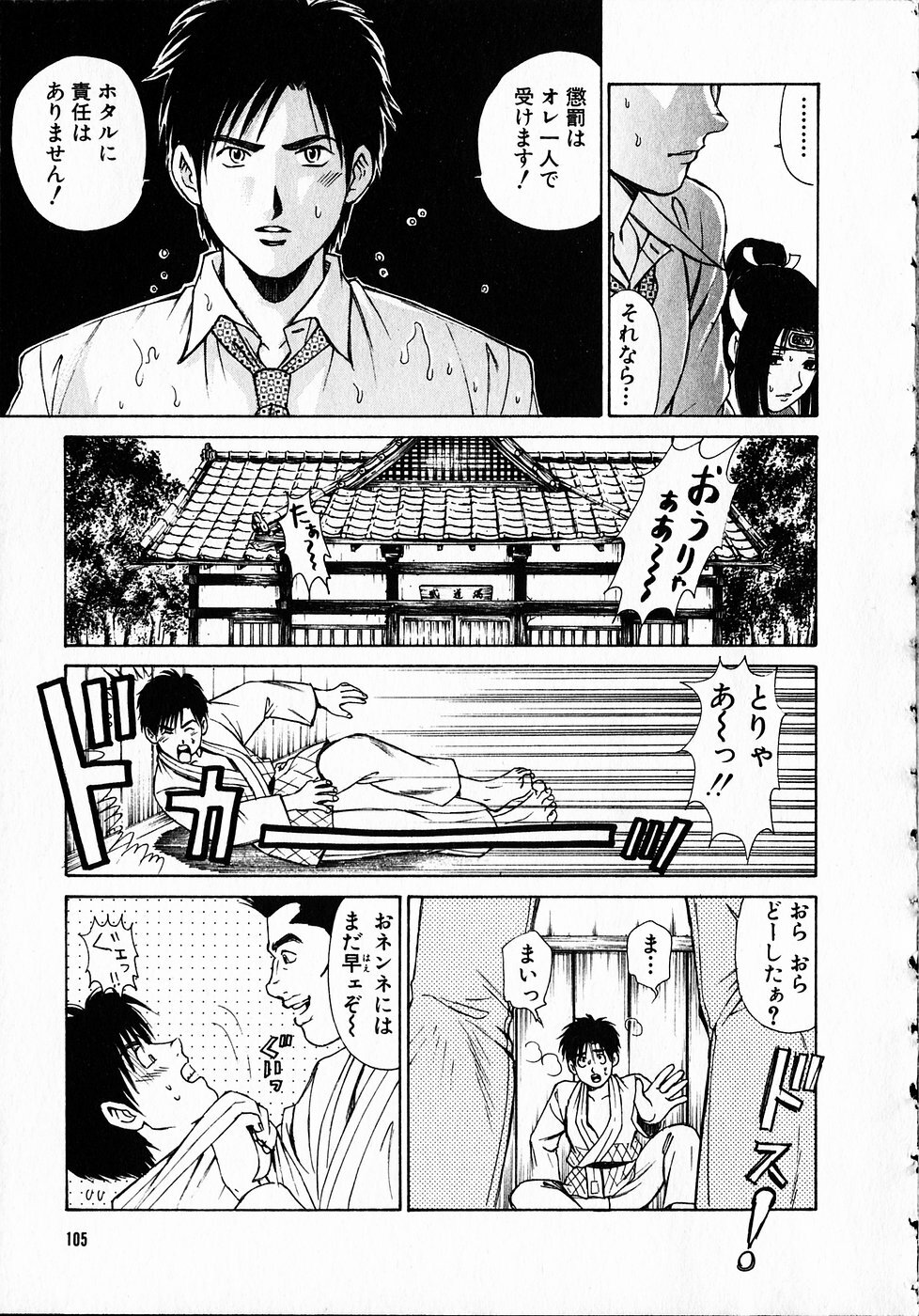 [Kobayashi Takumi] Kuno 21 Hotaru page 104 full
