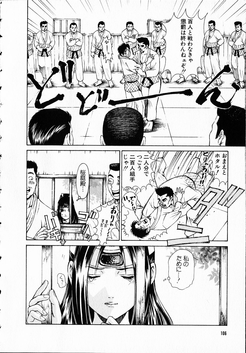 [Kobayashi Takumi] Kuno 21 Hotaru page 105 full