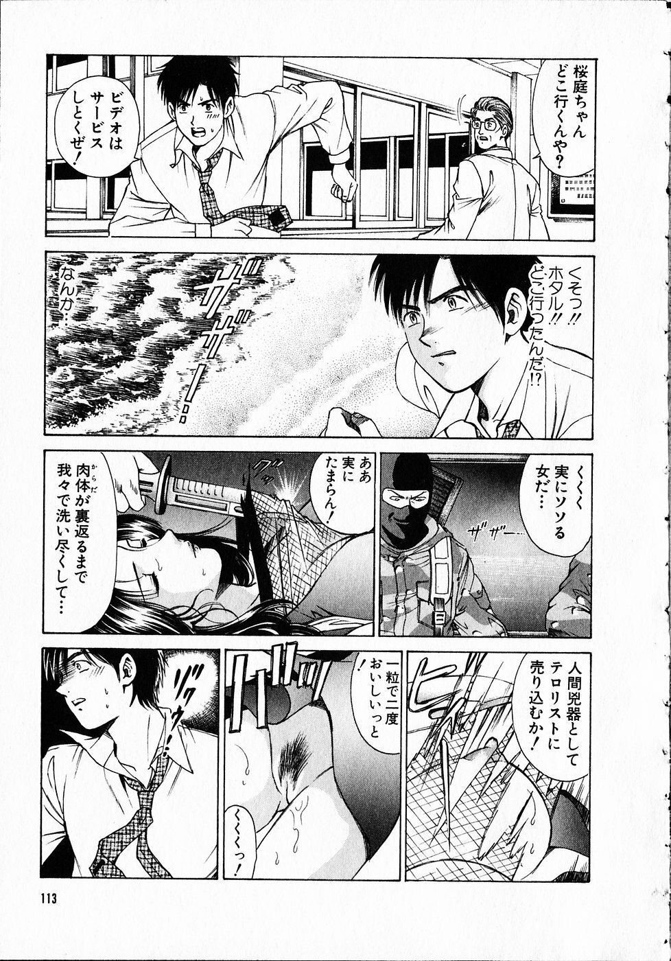 [Kobayashi Takumi] Kuno 21 Hotaru page 112 full