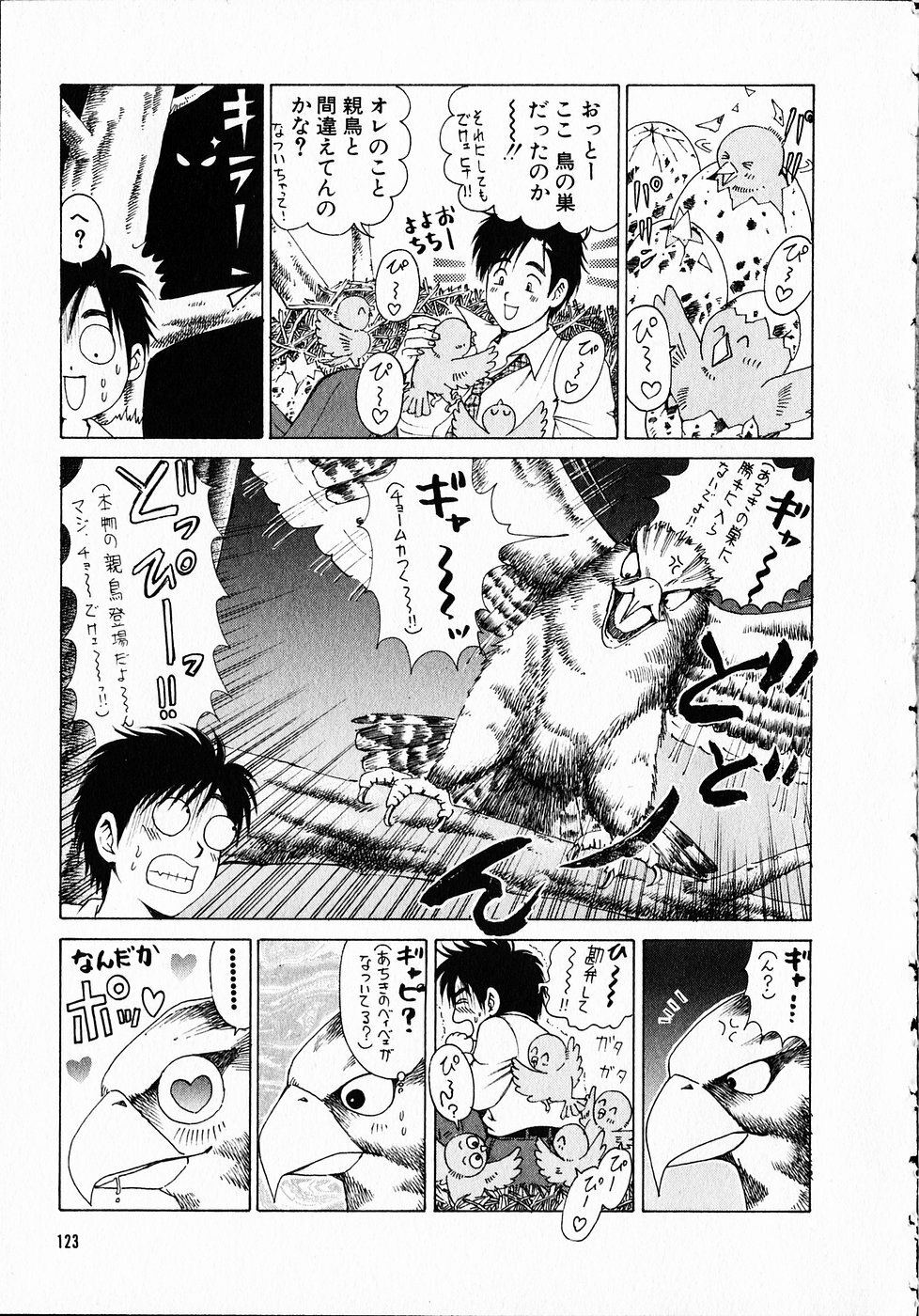 [Kobayashi Takumi] Kuno 21 Hotaru page 122 full