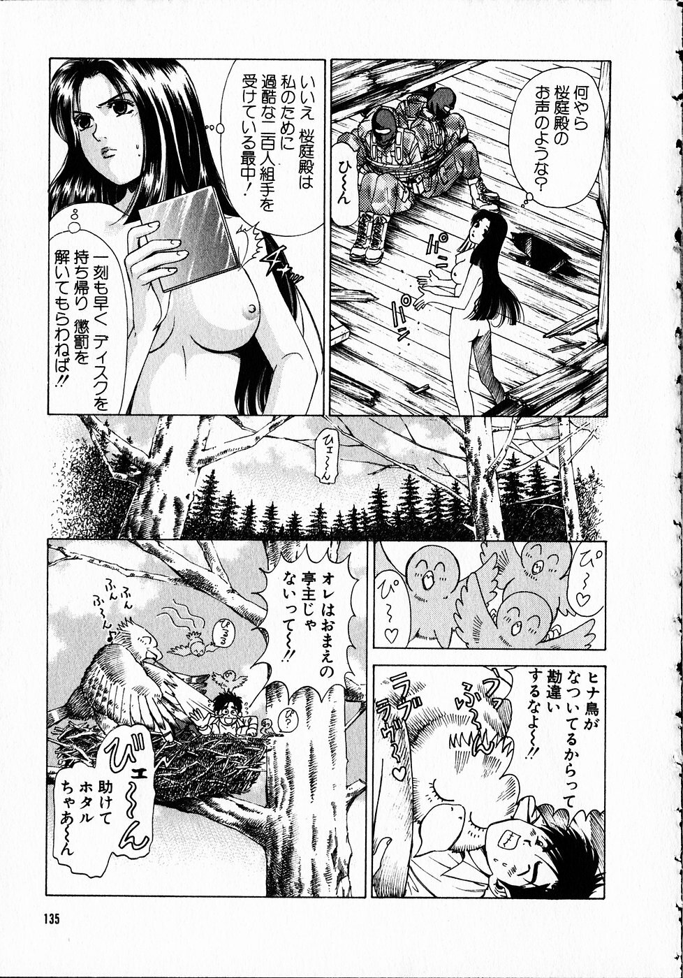 [Kobayashi Takumi] Kuno 21 Hotaru page 134 full