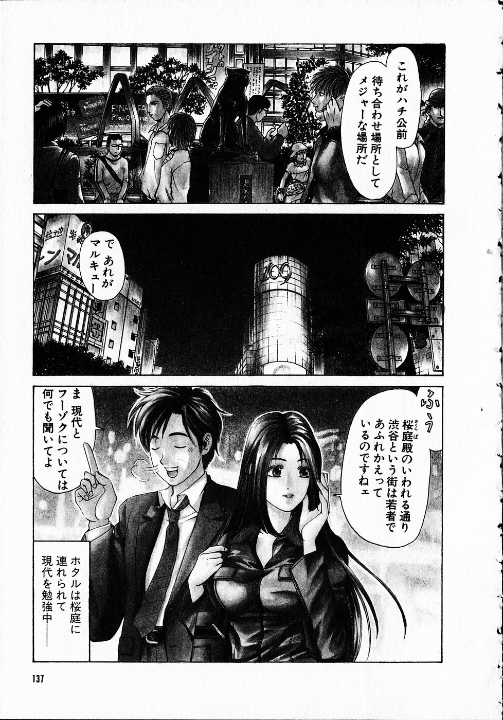 [Kobayashi Takumi] Kuno 21 Hotaru page 136 full