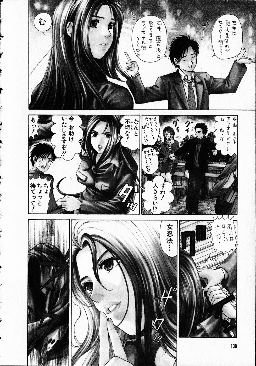 [Kobayashi Takumi] Kuno 21 Hotaru page 137 full