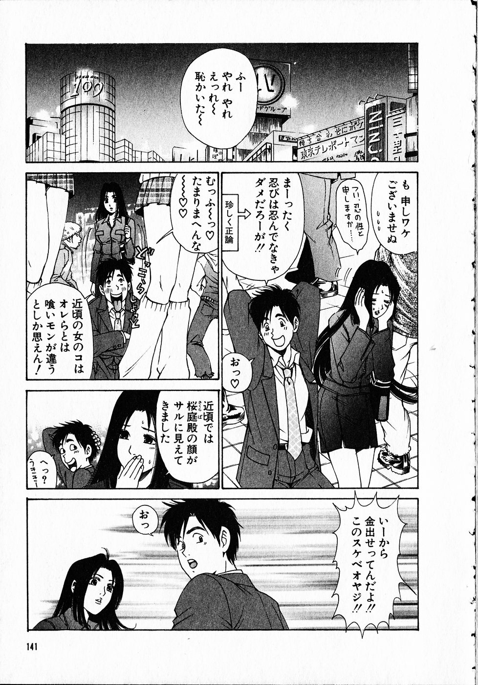 [Kobayashi Takumi] Kuno 21 Hotaru page 140 full