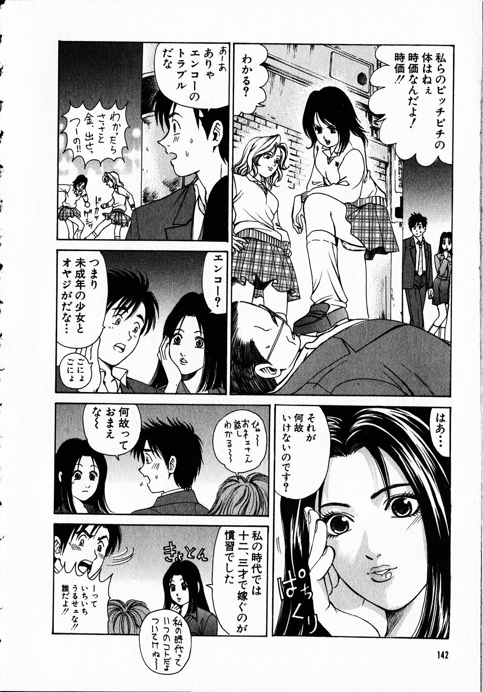 [Kobayashi Takumi] Kuno 21 Hotaru page 141 full