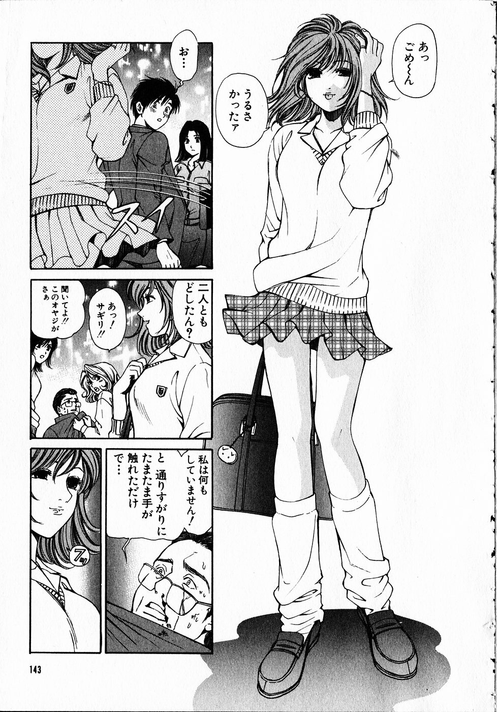[Kobayashi Takumi] Kuno 21 Hotaru page 142 full