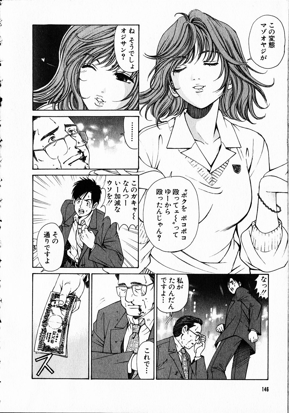 [Kobayashi Takumi] Kuno 21 Hotaru page 145 full