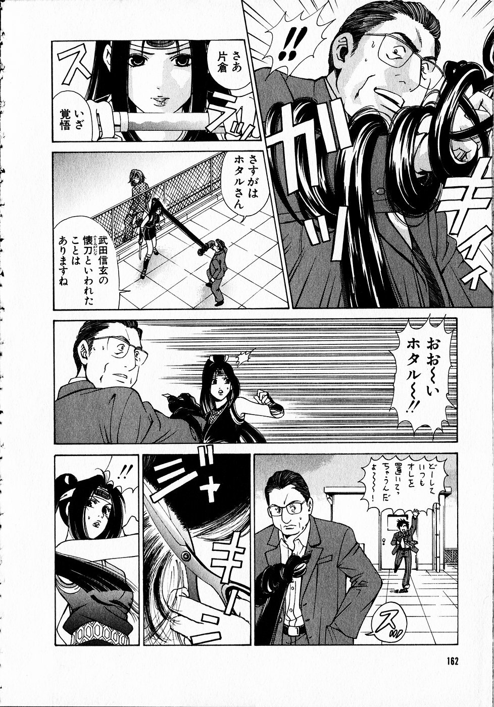 [Kobayashi Takumi] Kuno 21 Hotaru page 161 full