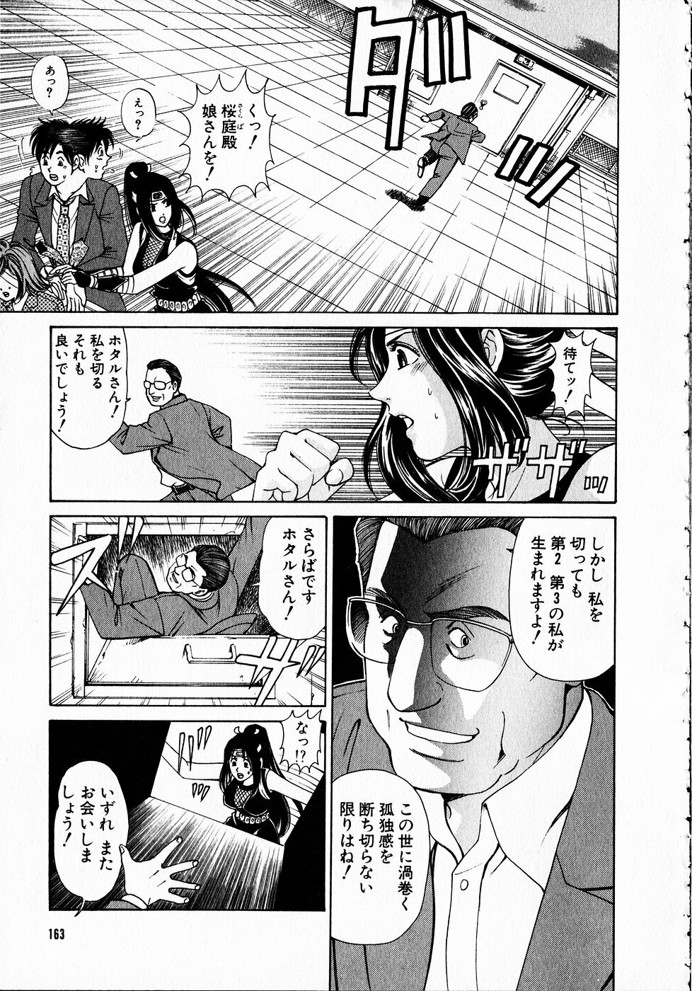 [Kobayashi Takumi] Kuno 21 Hotaru page 162 full