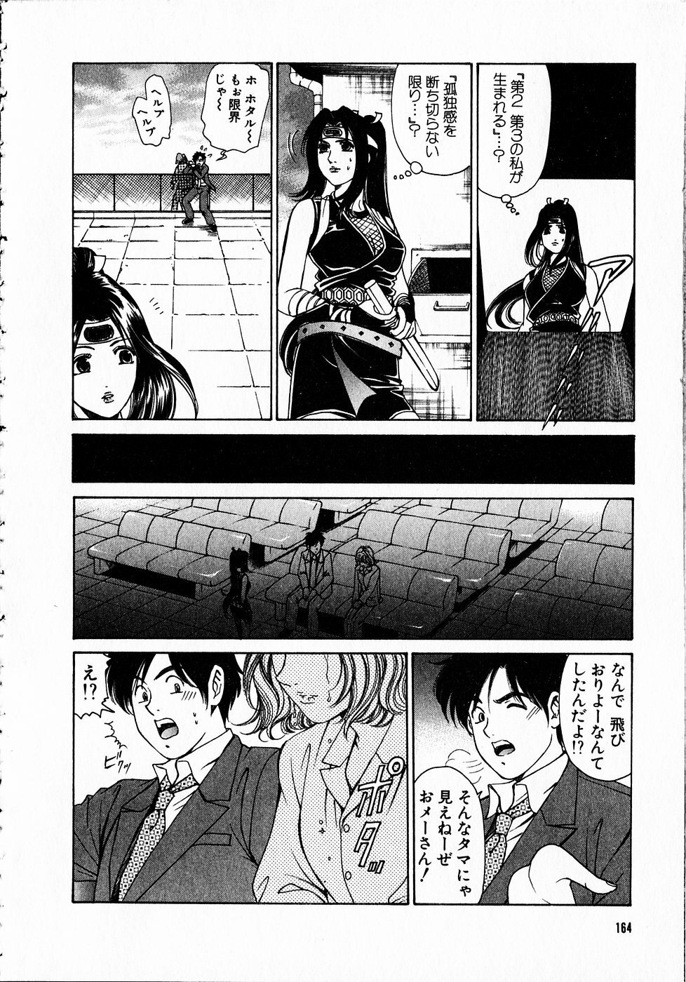 [Kobayashi Takumi] Kuno 21 Hotaru page 163 full