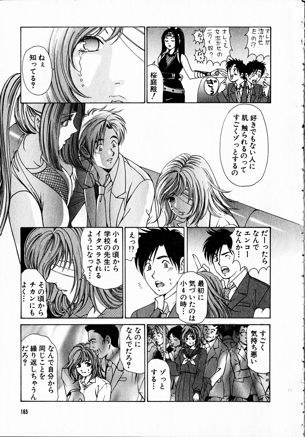 [Kobayashi Takumi] Kuno 21 Hotaru page 164 full