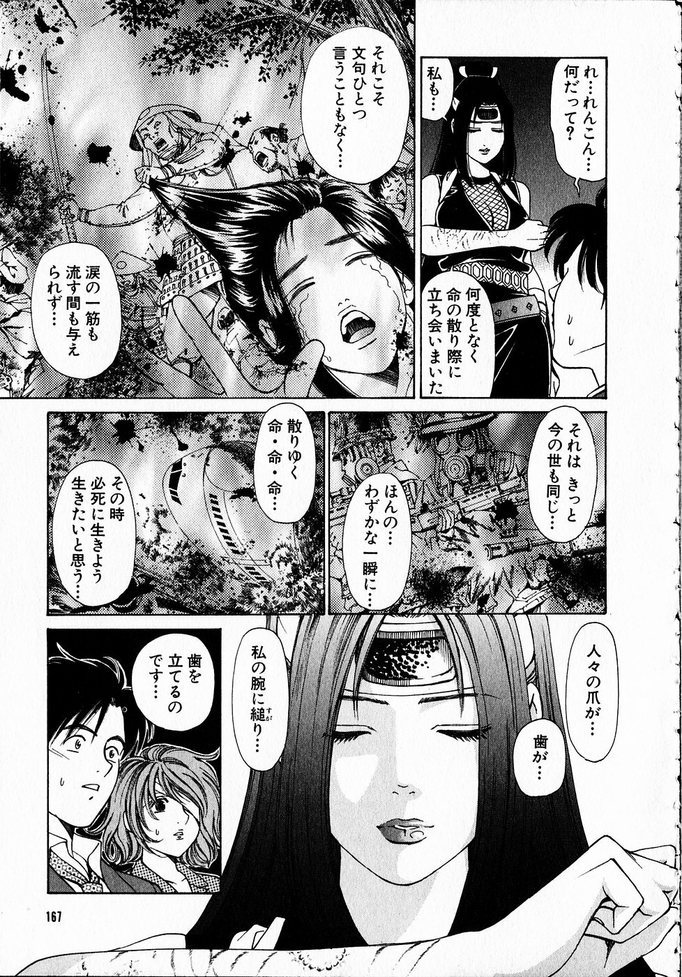 [Kobayashi Takumi] Kuno 21 Hotaru page 166 full