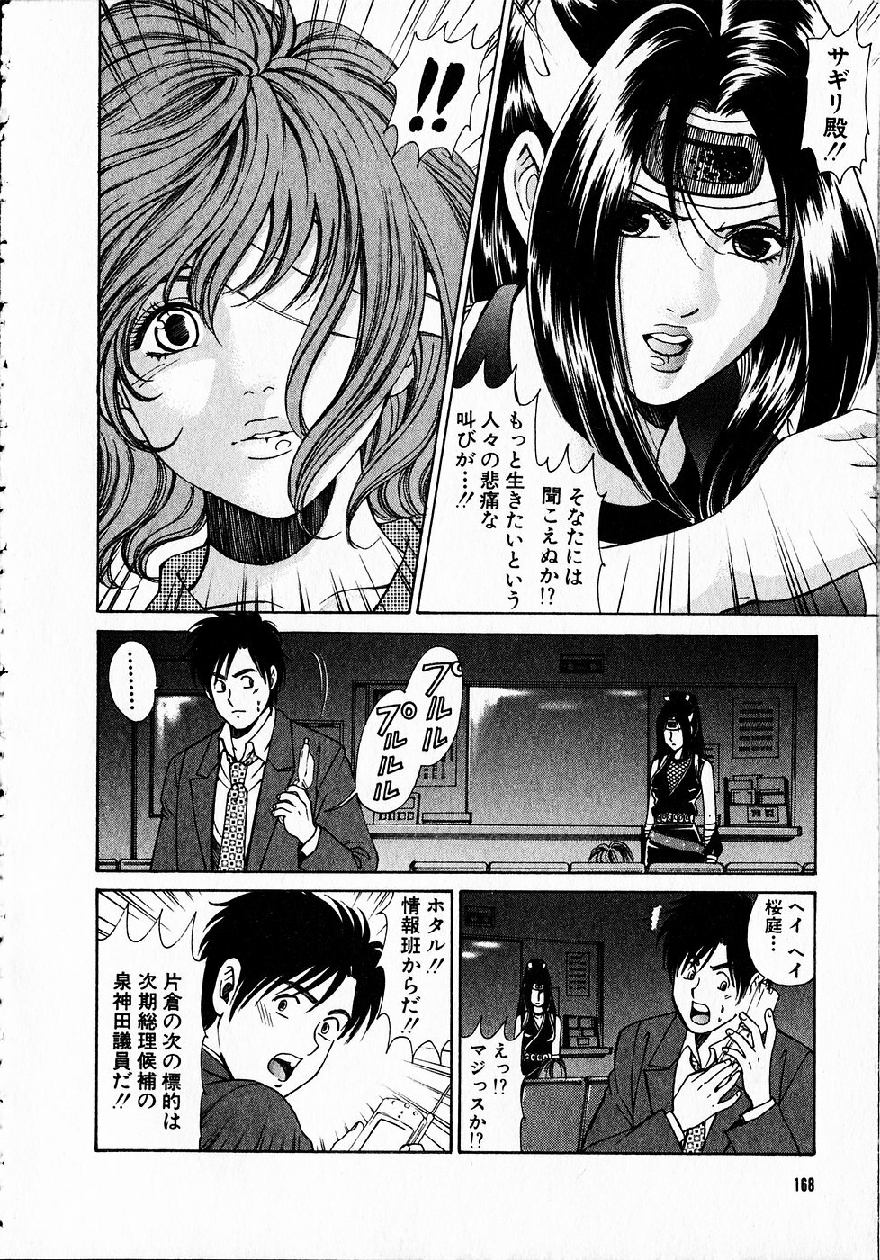 [Kobayashi Takumi] Kuno 21 Hotaru page 167 full