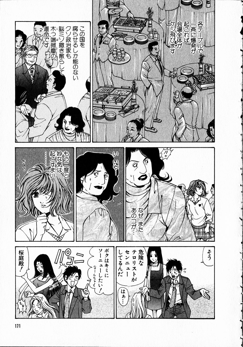 [Kobayashi Takumi] Kuno 21 Hotaru page 170 full