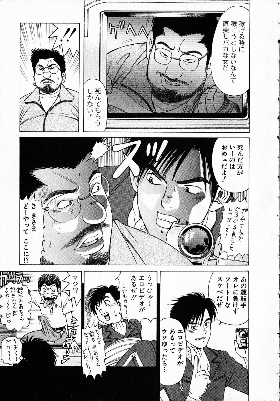 [Kobayashi Takumi] Kuno 21 Hotaru page 88 full