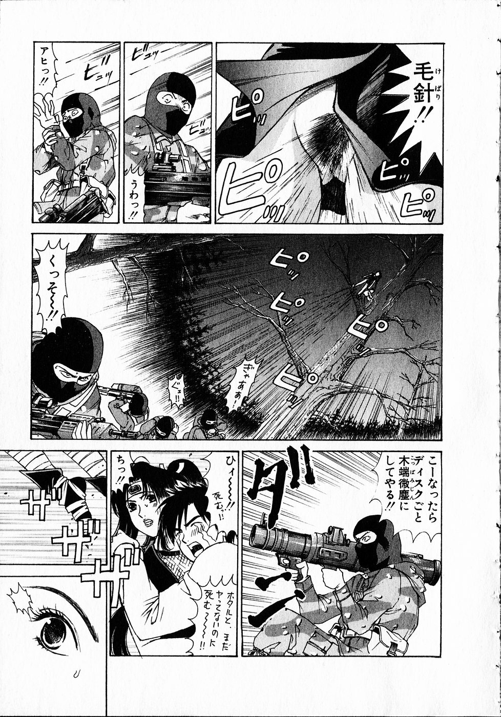 [Kobayashi Takumi] Kuno 21 Hotaru page 96 full