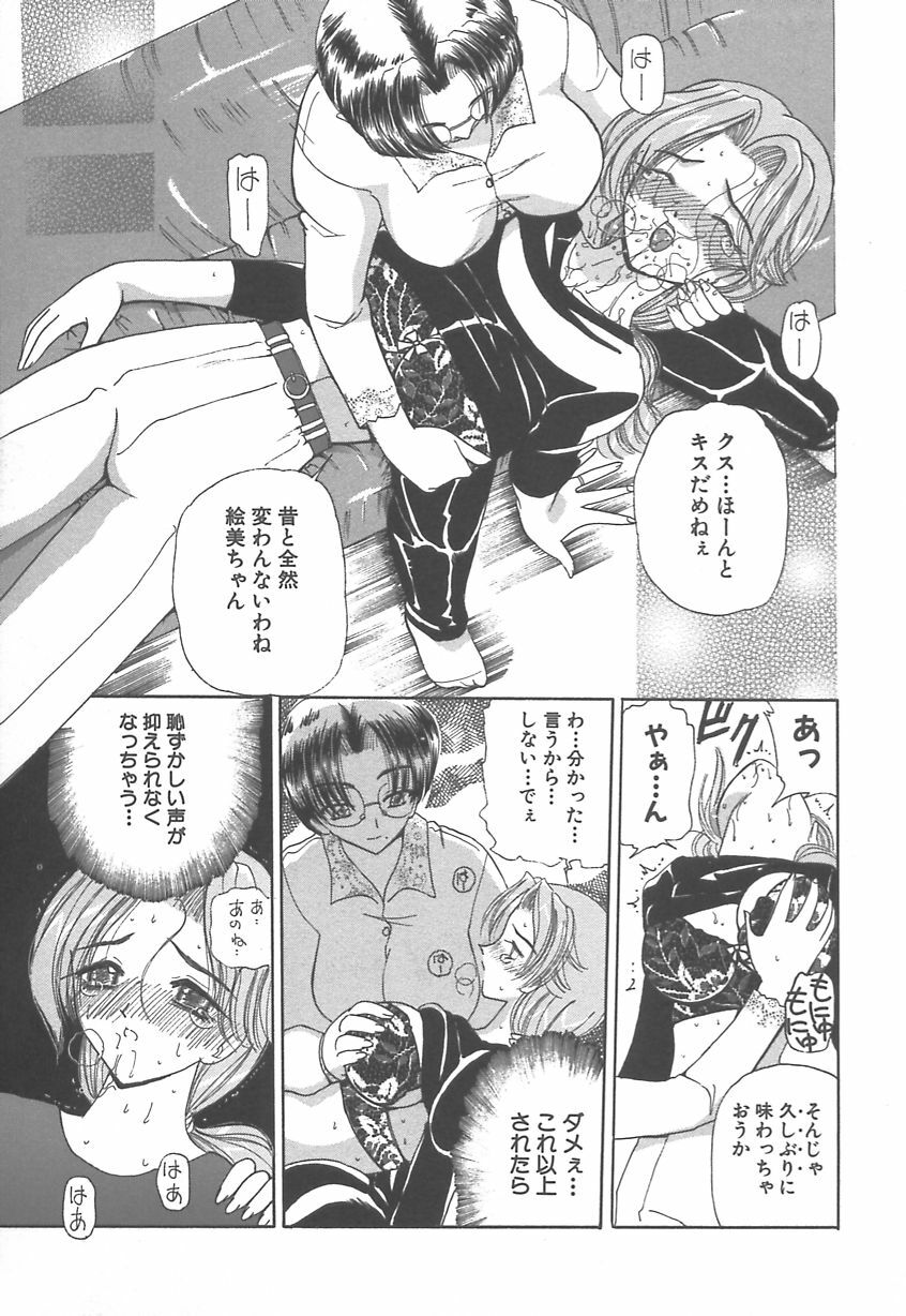 [Kurikara] Takan Shoujo: Sensitive Girl page 74 full