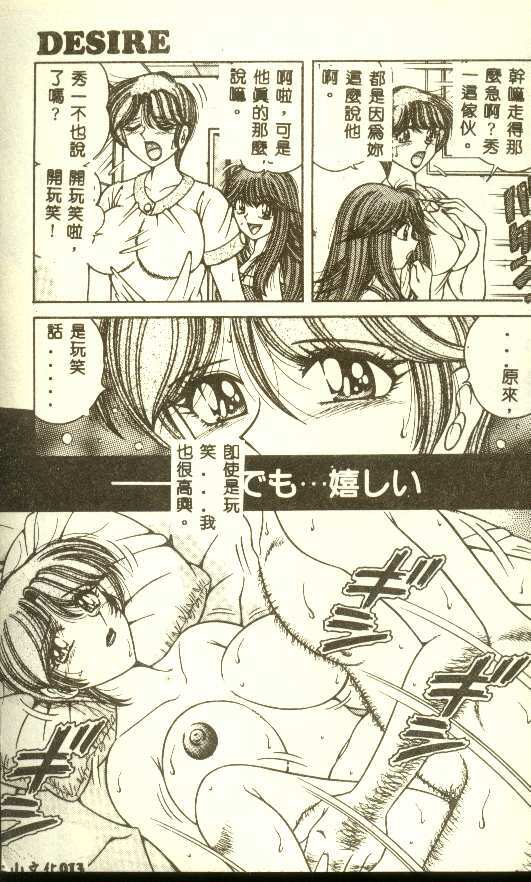 [AYA] DESIRE [Chinese] page 12 full