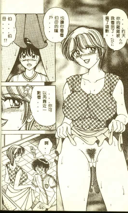 [AYA] DESIRE [Chinese] page 16 full