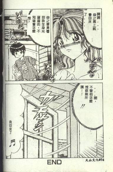 [AYA] DESIRE [Chinese] page 33 full