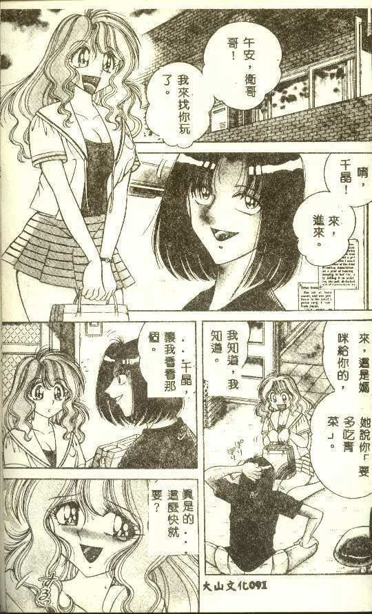 [AYA] DESIRE [Chinese] page 43 full