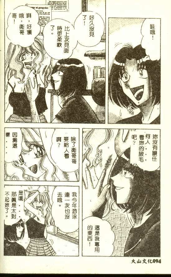 [AYA] DESIRE [Chinese] page 45 full