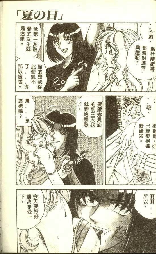 [AYA] DESIRE [Chinese] page 46 full