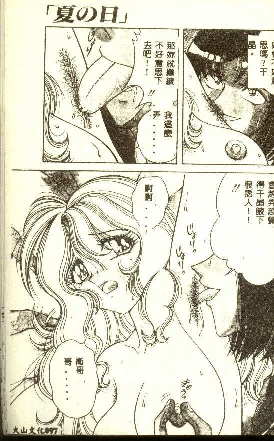 [AYA] DESIRE [Chinese] page 48 full