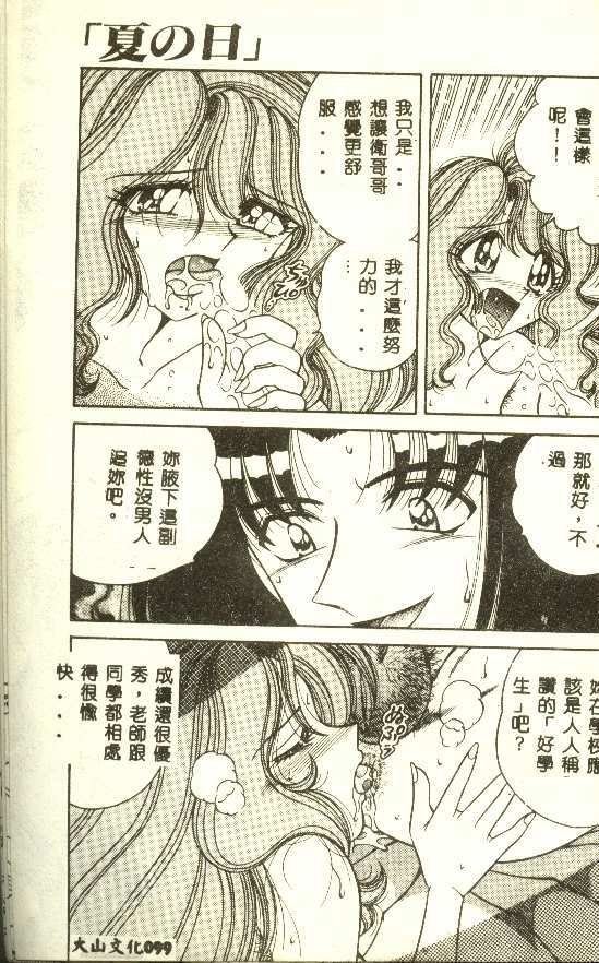 [AYA] DESIRE [Chinese] page 50 full