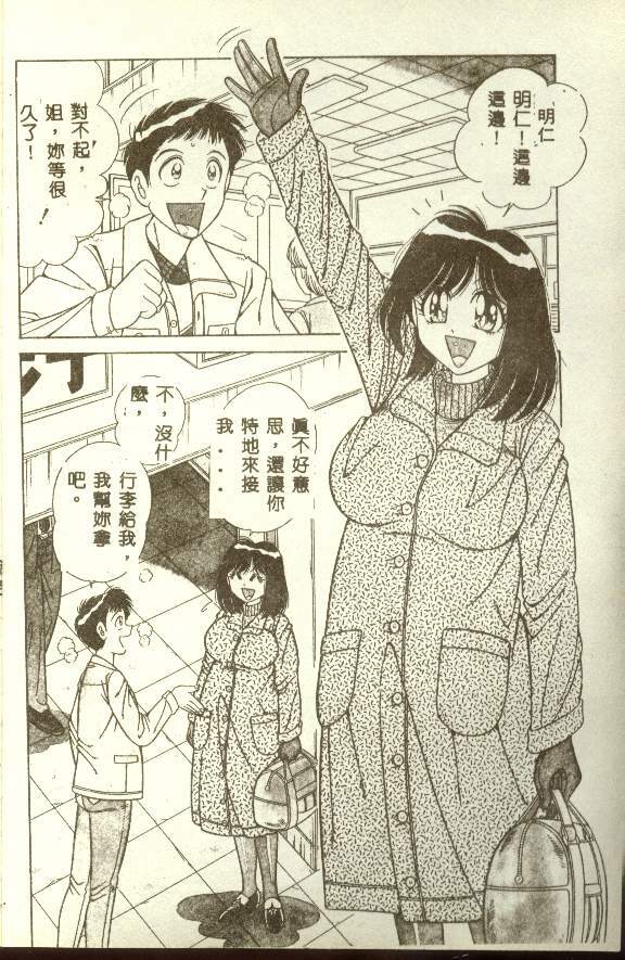 [AYA] DESIRE [Chinese] page 74 full