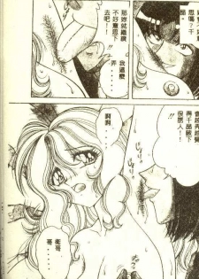 [AYA] DESIRE [Chinese] - page 48