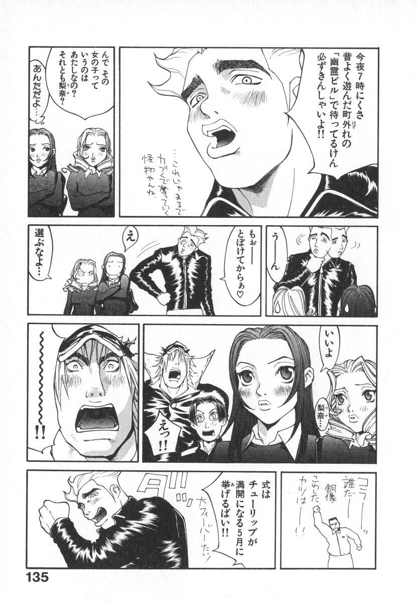 [Kiryuu Tomohiko] Majin Baby page 138 full