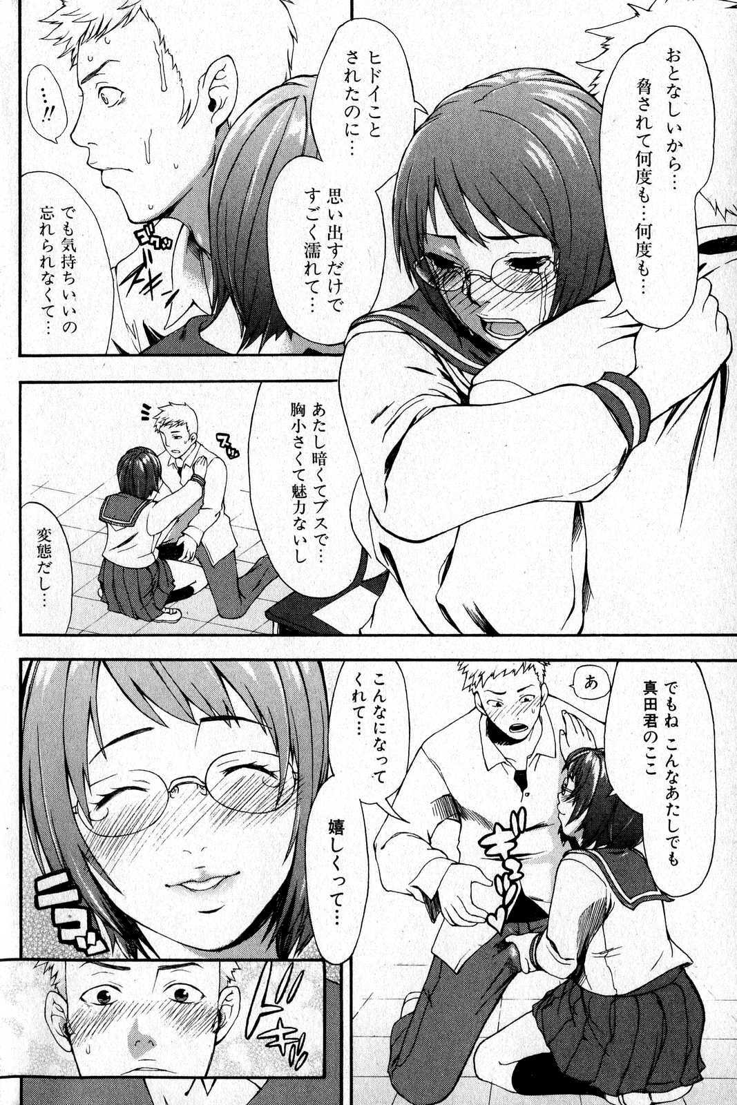 Bishoujo Teki Kaikatsu Ryoku 2007 Vol.16 page 74 full