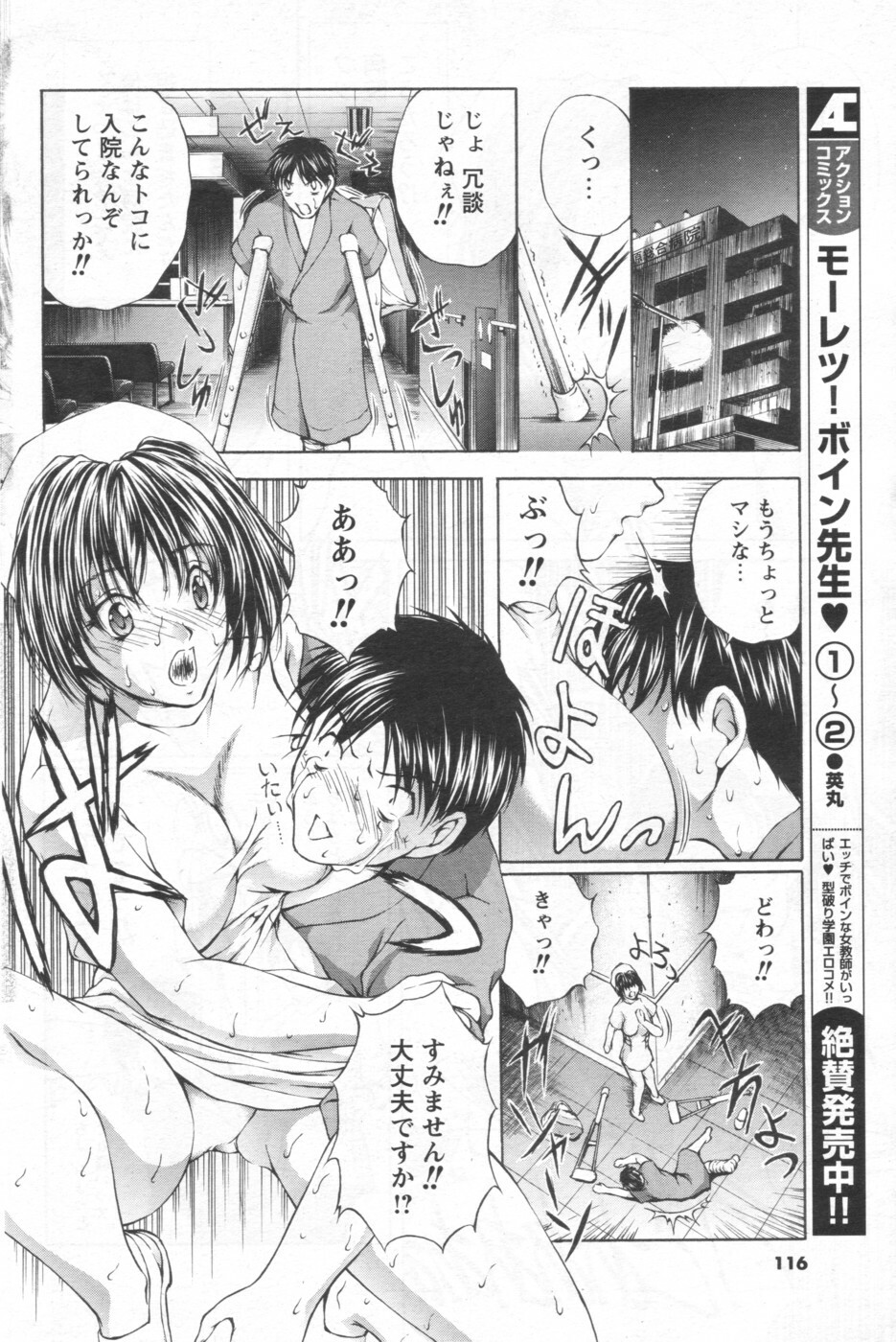 COMIC Men's Young 2006-09 page 106 full