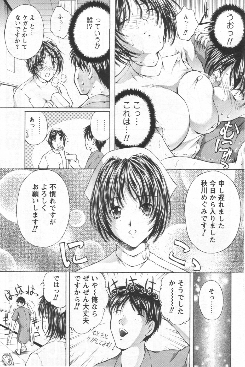 COMIC Men's Young 2006-09 page 107 full