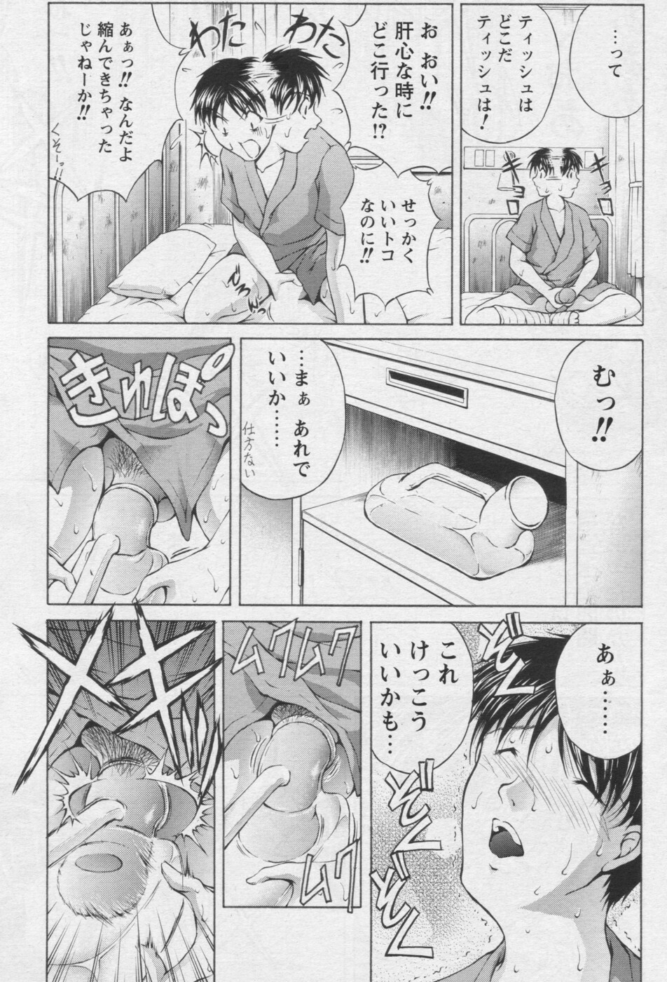 COMIC Men's Young 2006-09 page 109 full