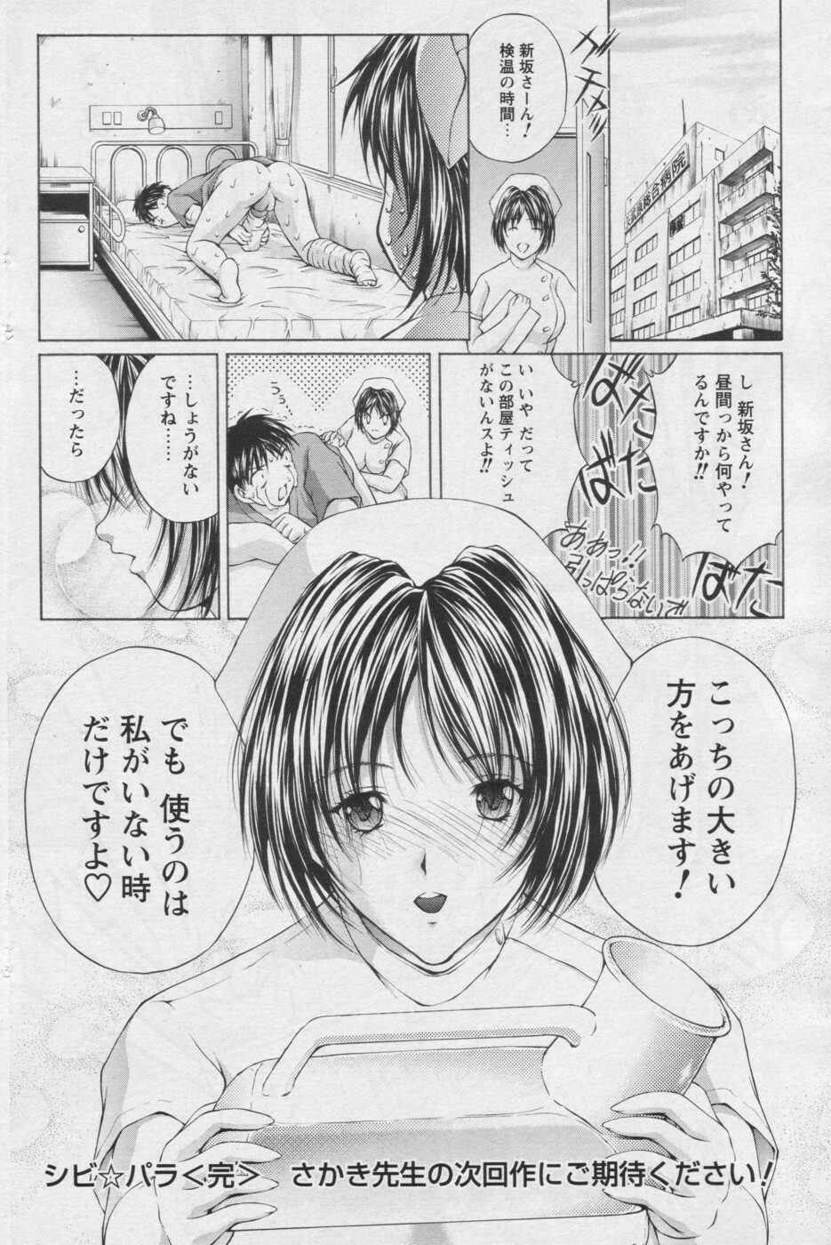 COMIC Men's Young 2006-09 page 122 full