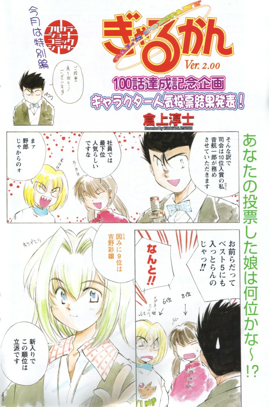 COMIC Men's Young 2006-09 page 123 full