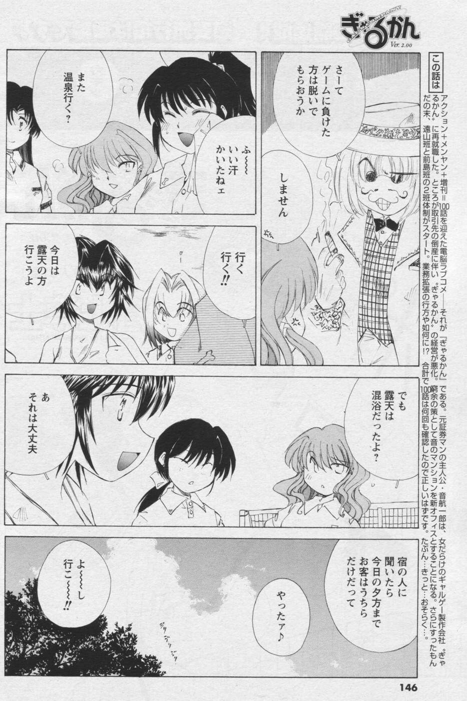 COMIC Men's Young 2006-09 page 130 full