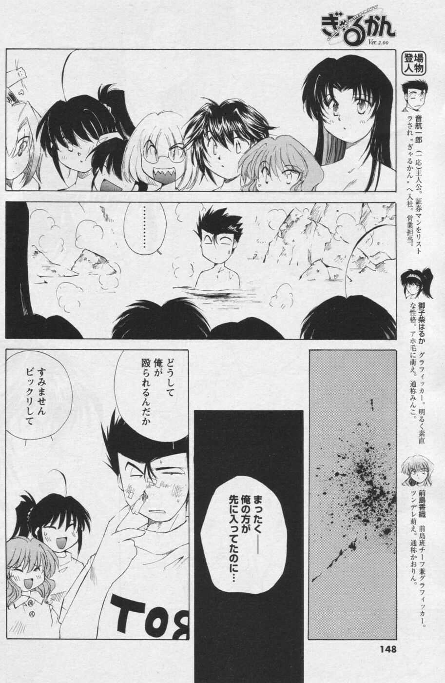 COMIC Men's Young 2006-09 page 132 full