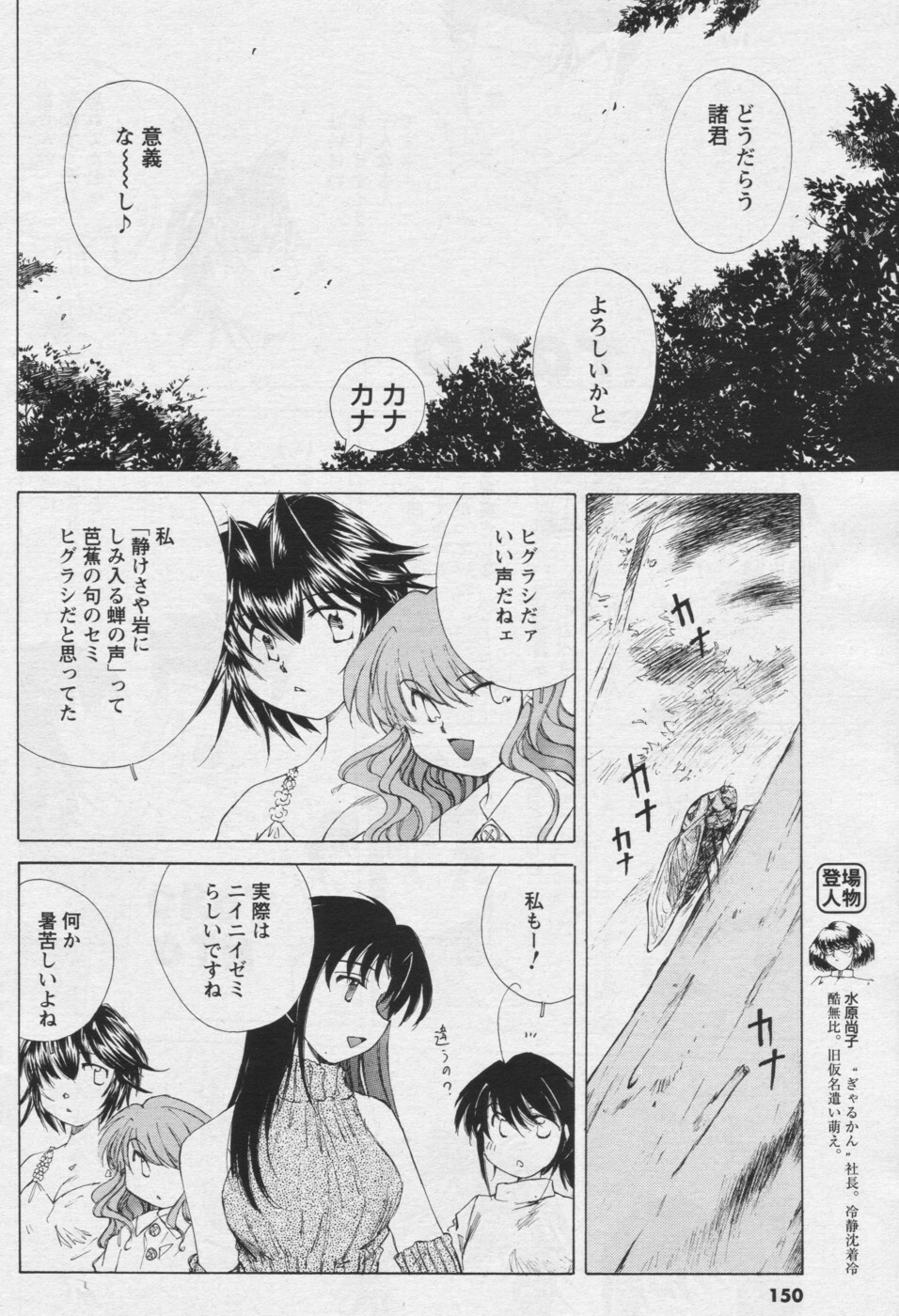 COMIC Men's Young 2006-09 page 134 full