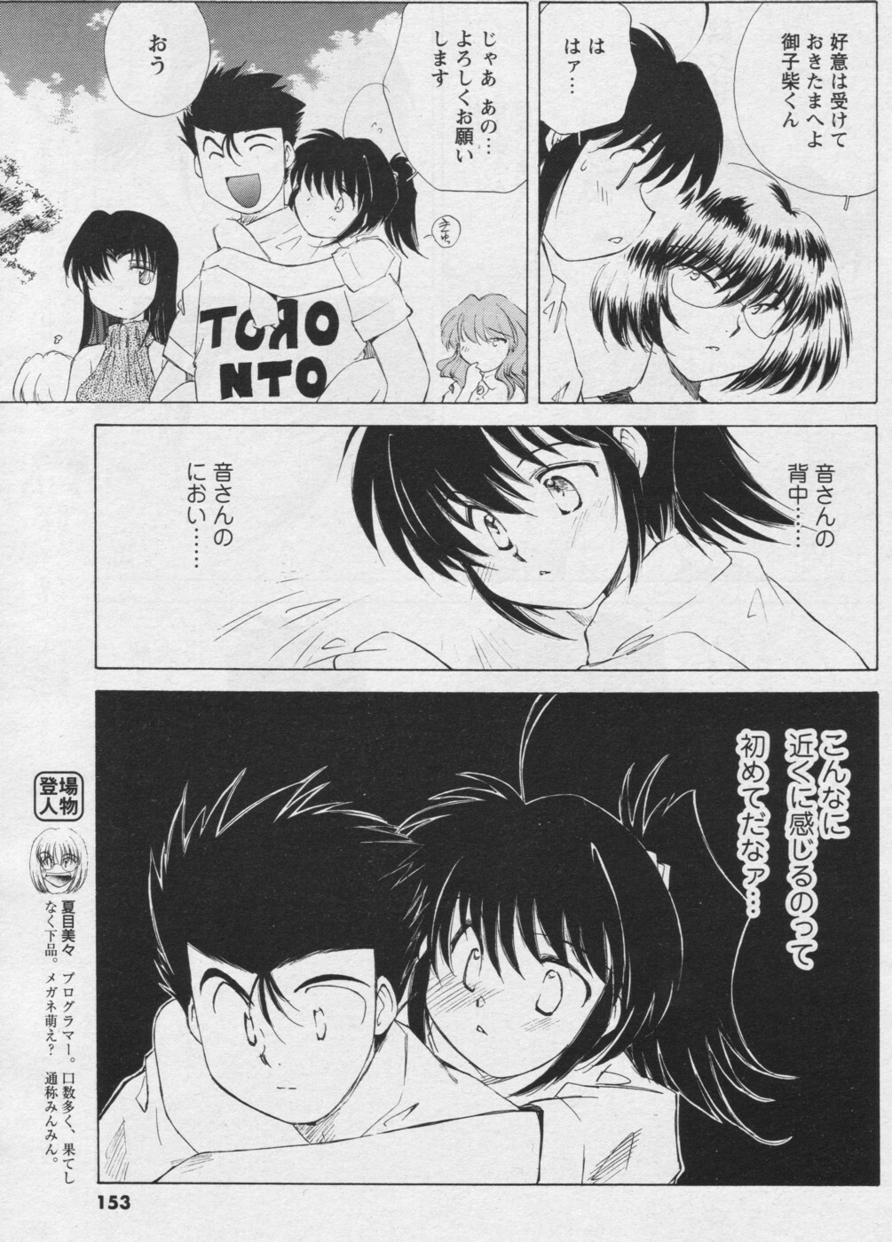 COMIC Men's Young 2006-09 page 137 full