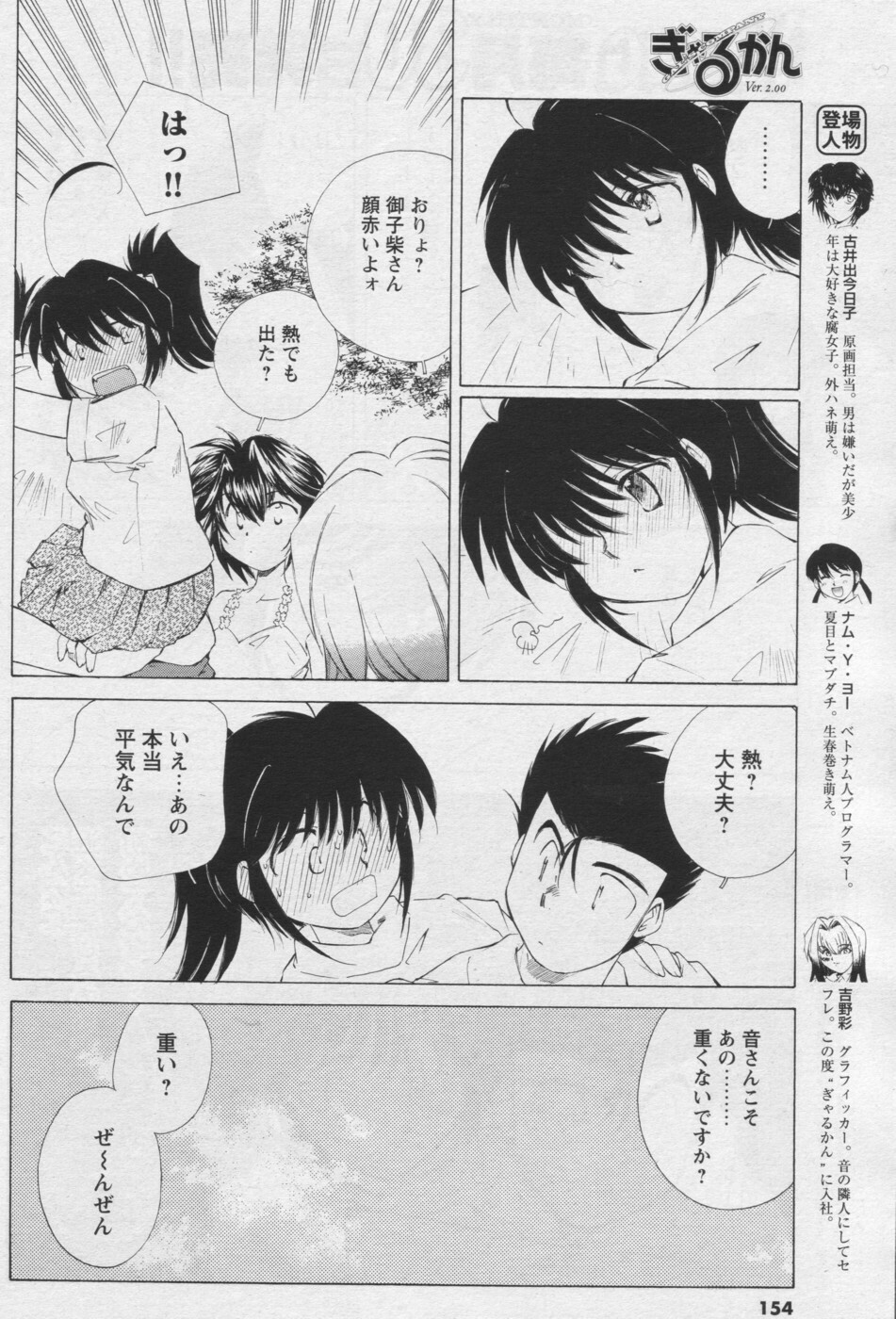 COMIC Men's Young 2006-09 page 138 full