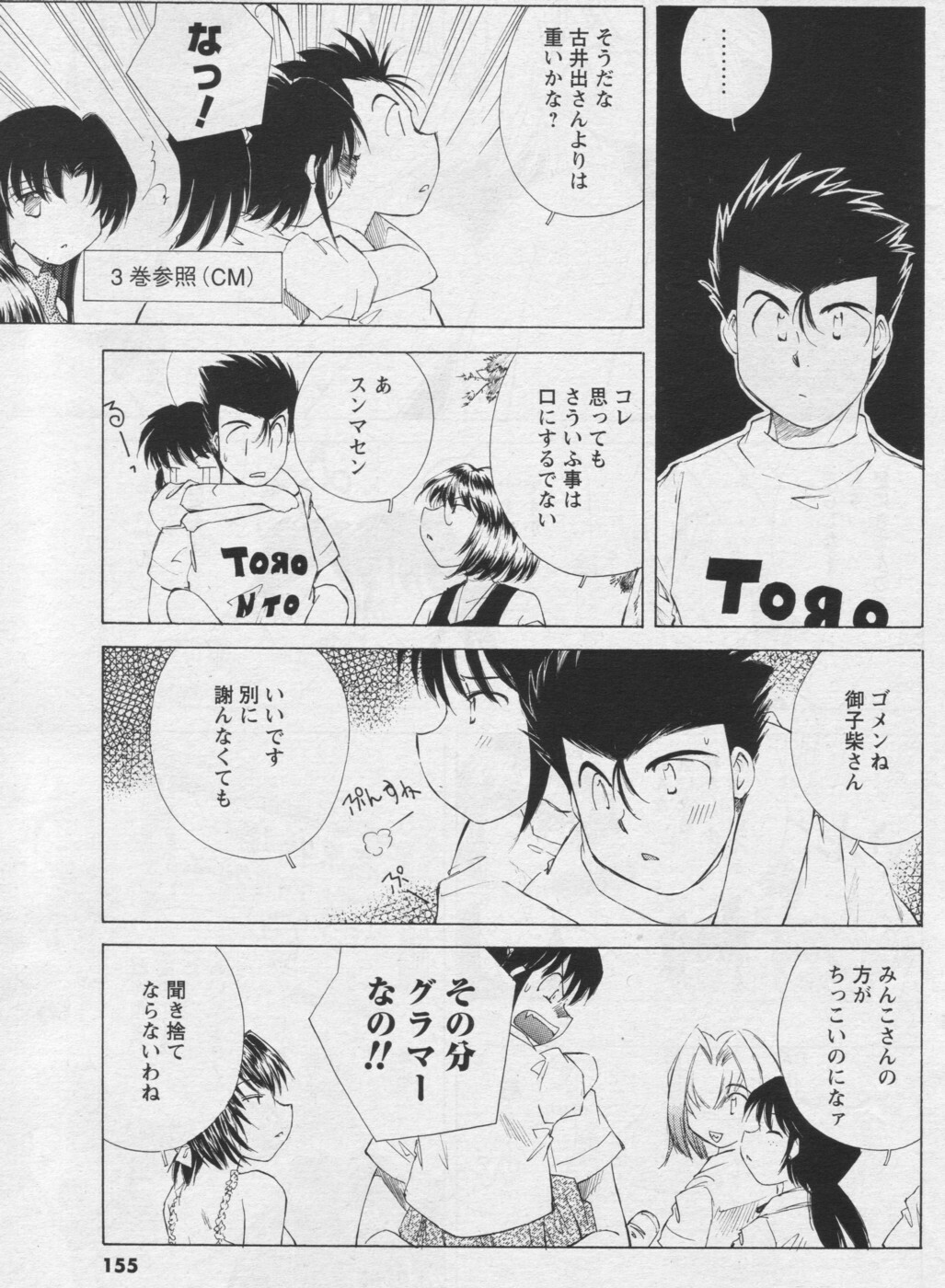 COMIC Men's Young 2006-09 page 139 full