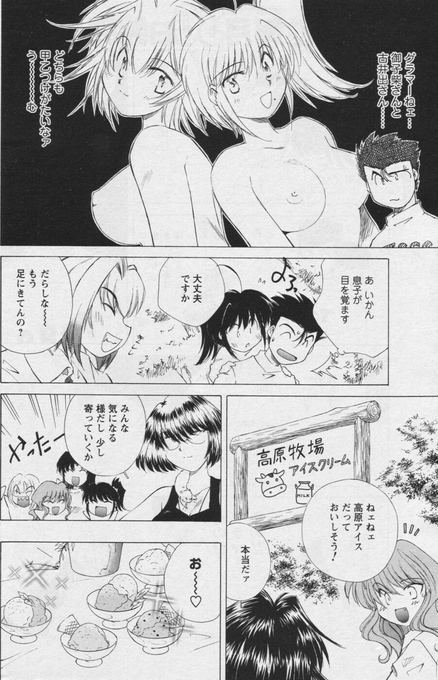 COMIC Men's Young 2006-09 page 140 full