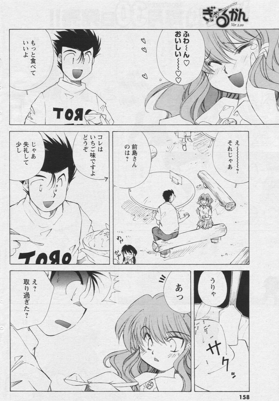 COMIC Men's Young 2006-09 page 142 full