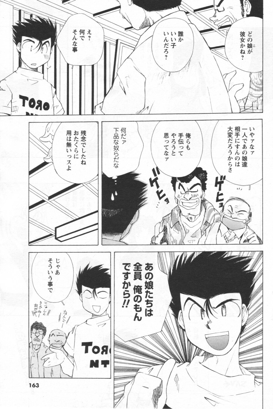 COMIC Men's Young 2006-09 page 147 full