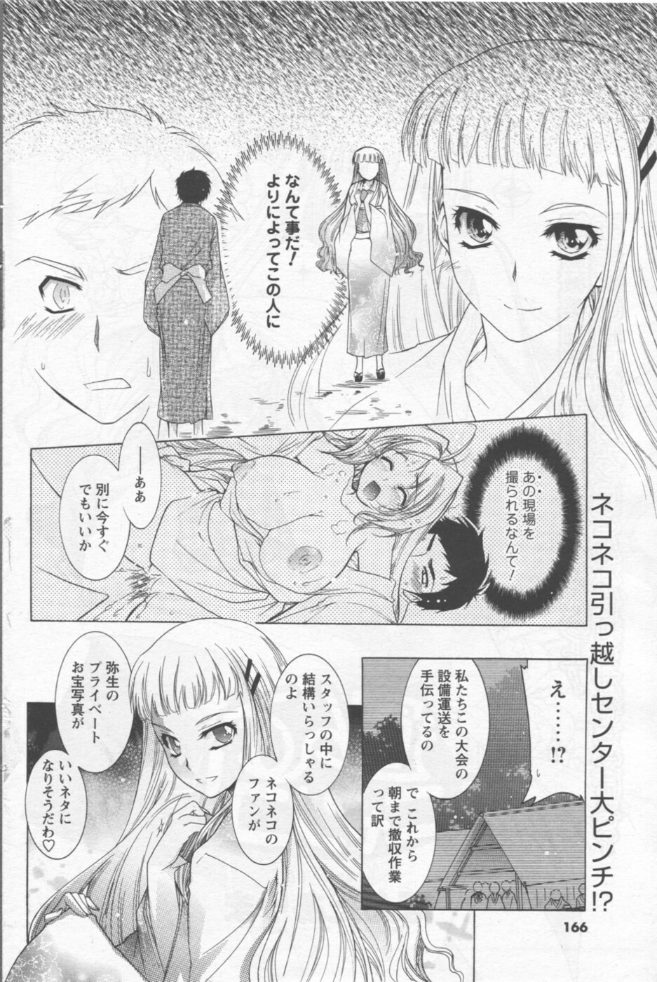 COMIC Men's Young 2006-09 page 150 full