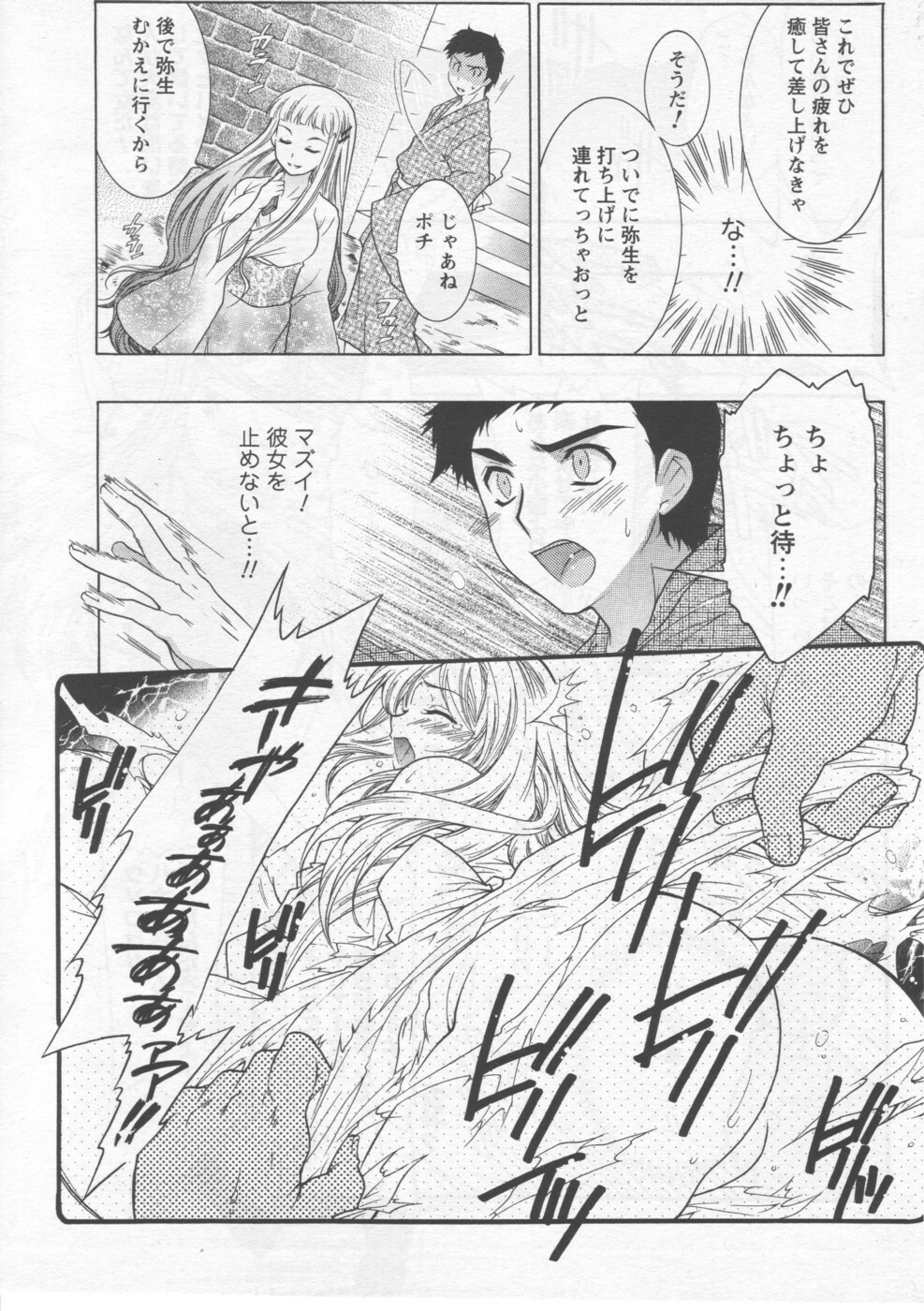 COMIC Men's Young 2006-09 page 151 full